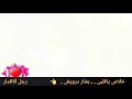 خلاص ياقلبى بشار درويش