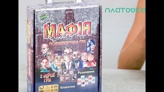 Настольная игра Мафия, Strateg 00314, Классическая и расширенная версия!