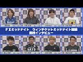 【前検インタビュー】松阪競輪FⅡミッドナイト『ウィンチケットミッドナイト競輪』(2024.9.27~29)