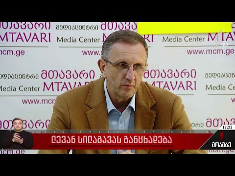 ლევან სილაგავას განცხადება