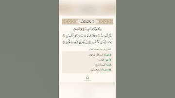 السراج في بيان غريب القران سورة العاديات تلاوة الشيخ سعد الغامدي