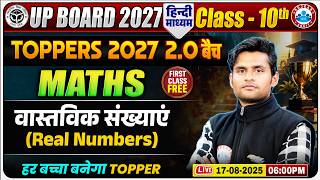 Class 10 Maths Chapter 1 Real Numbers UP Board 2027 Toppers 2027 2 0 Batch