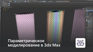 картинка: Параметрическое моделирование в 3ds Max с помощью инструмента Morpher — уроки 3DHamster