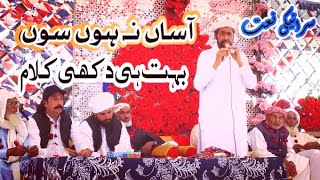 Abdul Majid Moj By Saraiki Naat | Assya Na Hon Soon | New Saraiki Kalam