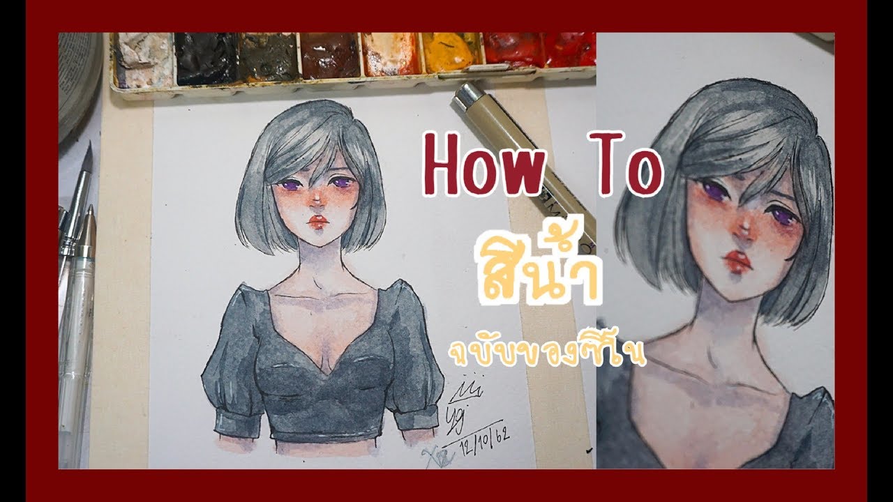 WaterColor #1 draw and paint watercolor black girl วาดผู้หญิง+สีน้ำง่ายๆ ฉบับ XenoXiz