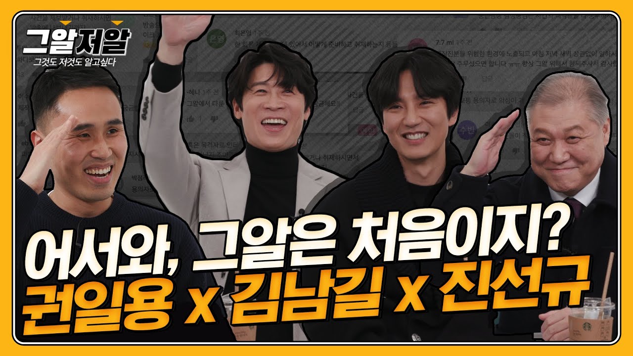 권일용 교수가 소름 돋은 김남길의 프로파일러 연기 모먼트?!ㅣ그알저알 EP.42 [악의 마음을 읽는 자들]