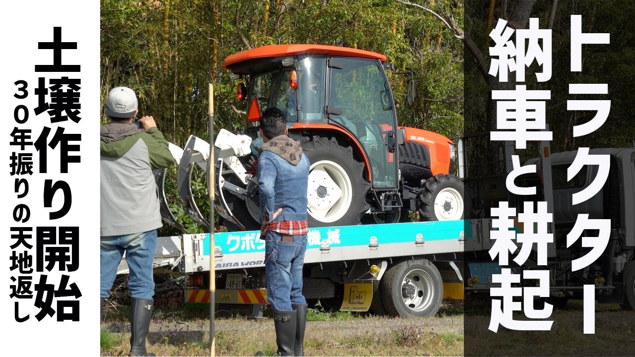 Delivery of Kubota 