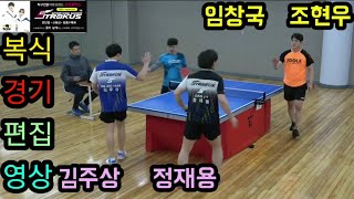 핑퐁타임 VS 폼생폼사 1번 복식경기(김주상 폼폼 탁구TV)  Table Tennis double game screenshot 5