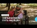 "Приїдемо до тебе через усю країну", — прикордонник з Луганщини зустрівся з сім’єю в Ужгороді