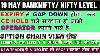 TRADING FOR BEGINNERS | NIFTY AND BANK NIFTY TOMORROW PREDICTION | OPTIONS FOR TOMORROW | 19 MAY