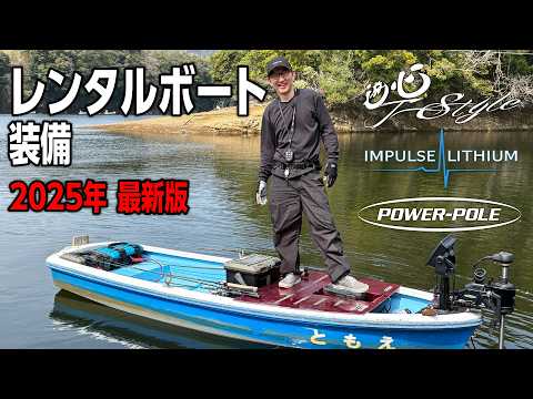 2025 Latest Edition] Mr. Nobite's Rental Boat Equipment