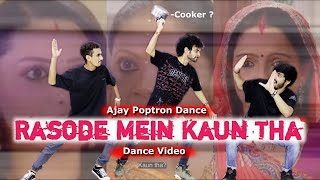 Rasode Me Kon Tha Dance Version | Kokila Ben Cooker ? | Cover by Ajay Poptron x Vishal xThagan