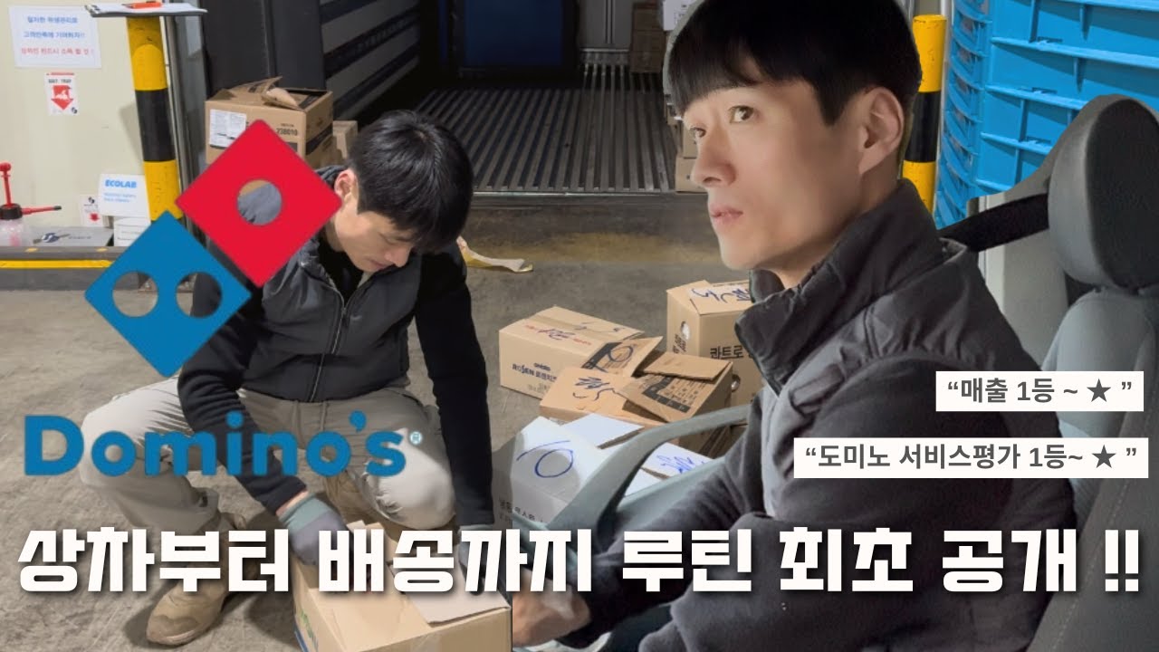 [리얼현장-도미노센터] 3.5톤으로 월 매출 1등… 전설의 기사님 도미노 현장 최초 공개 ~ !