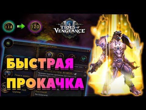 Быстрая прокачка персонажа