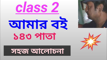 Class 2 amar boi 143 page