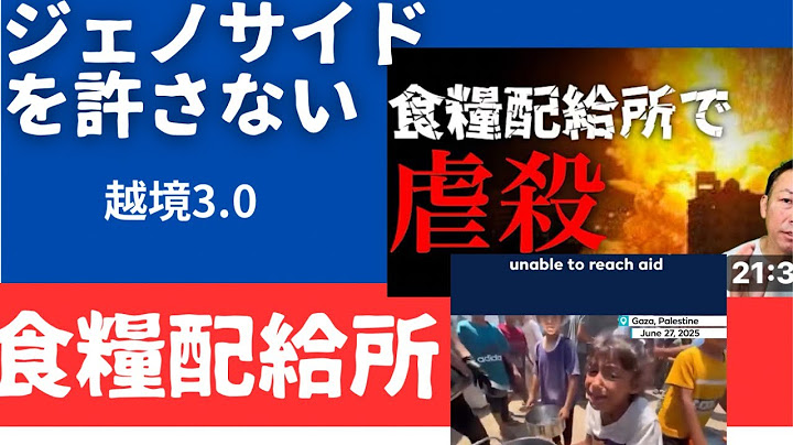 今、この地球上で起きていること。何故、止められないのか。 #ジェノサイドをやめろ
