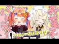 〖バイノーラルマイク〗お菓子パーティーしながらお喋り〖猫屋敷美紅 / 蝸堂みかる / にじさんじ〗