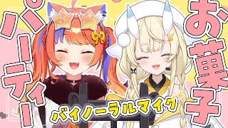 〖バイノーラルマイク〗お菓子パーティーしながらお喋り〖猫屋敷美紅 / 蝸堂みかる / にじさんじ〗