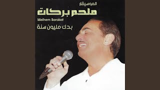 Sayer Kadab - Melhem Barakat