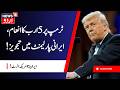 Iran Puts €50 Mn Bounty On Trump? ایران نے ٹرمپ پر رکھا ۵ ارب کا انعام  | West War | Gulf | N18G