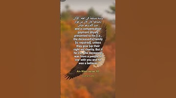 Surah An-Nisa verse 92 تلاوة خاشعة من سورة النساء القارئ محمد عبادةقرآن بصوت جميل ومؤ