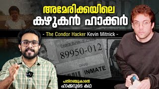 കഴുകൻ ഹാക്കർ 🔥 Real Story Of Kevin Mitnick Is Explained | In Malayalam | Hacker Story | Anurag Talks