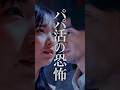 資本主義の時代...#ショートドラマ #不倫 #パパ活 #パトロンデート #million#ドラマ