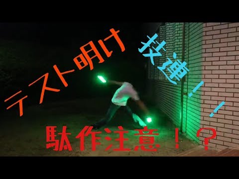 【ヲタ芸】テスト明けに技連！！駄作注意？！