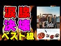 映画『Coda あいのうた』涙腺決壊選手権優勝！【映画レビュー】