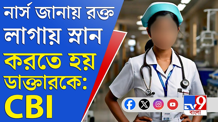 RG Kar Doctor's Murder: '৯ অগস্ট ভোরে ভেঙে ফেলা বাথরুমে স্নান করেন', ডাক্তারকে নিয়ে বিস্ফোরক নার্স?