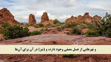 جز 26 ( سوره محمد از آیه 12 تا 19 ) با ترجمه فارسی صوتی و تصویری