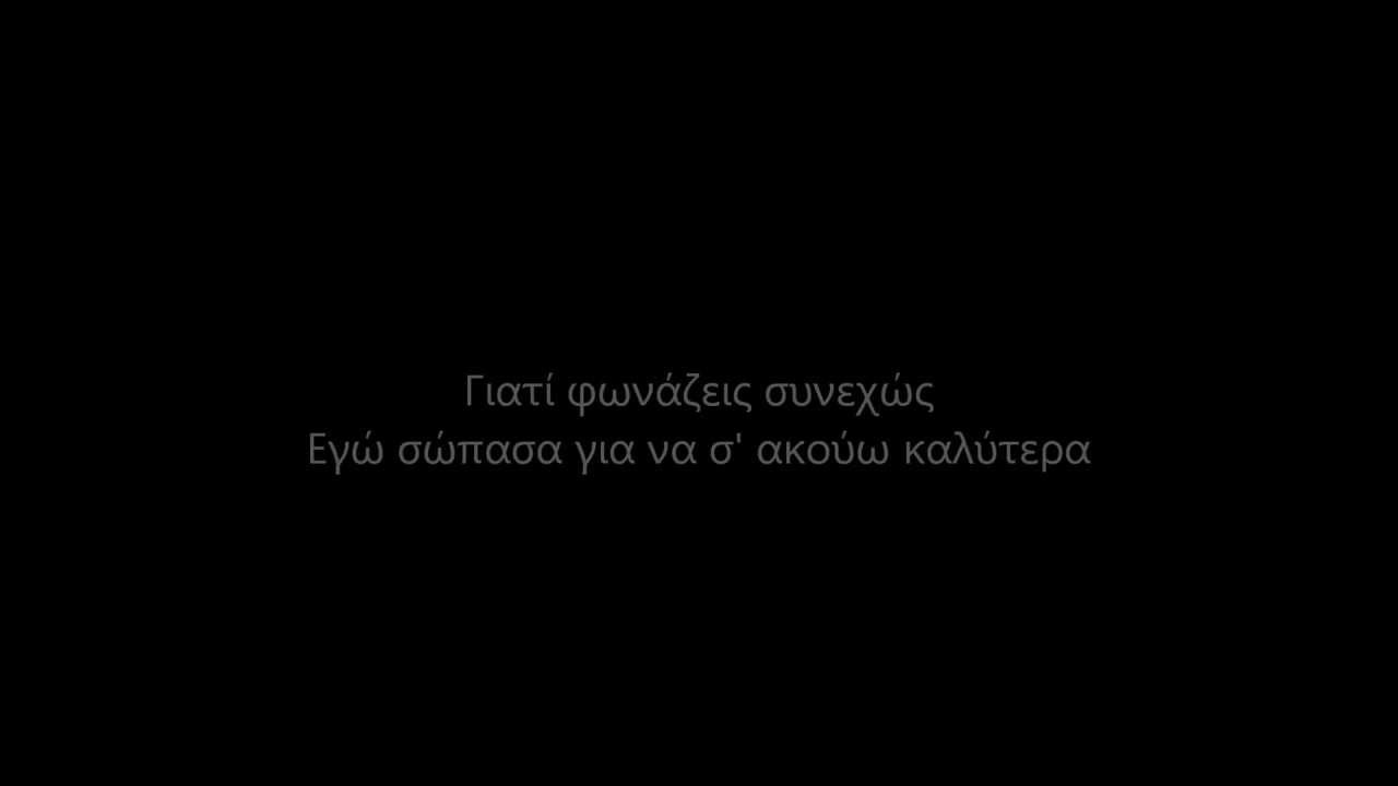 Κριτής - Σώπασα για να σ'ακούω καλύτερα (2013) (στίχοι)