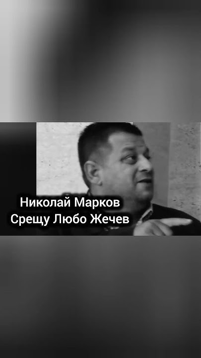 Ивелин Михайлов, Любо Жечев, Николай Марков, Костадин Костадинов ...