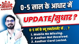 0-5 Years Aadhar Update Kaise Kare | Baal Aadhar Update | 0-5 Years Aadhar Update | Hof Based Aadhar screenshot 5