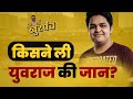 NCR Administrative Failure EXPOSED Yuvraj Mehta Tragedy