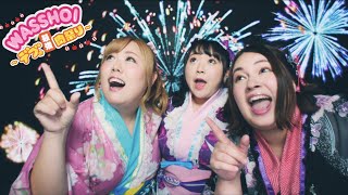 びっくえんじぇる『WASSHOI〜デブの最強肉祭り〜』MV