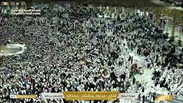سورة البقرة الشيخ محمود عبد الحكم.