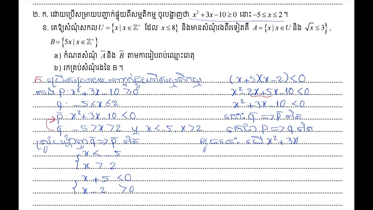 វិញ្ញាសាទី2 ត្រៀមប្រឡងឆមាសទី1 ថ្នាក់ទី10 ep2