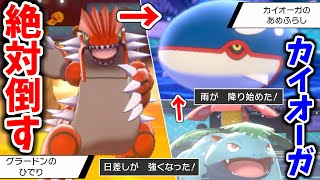 神試合 グラードン で天候を完全支配してカイオーガに完全勝利wwwww ポケモン剣盾 Youtube