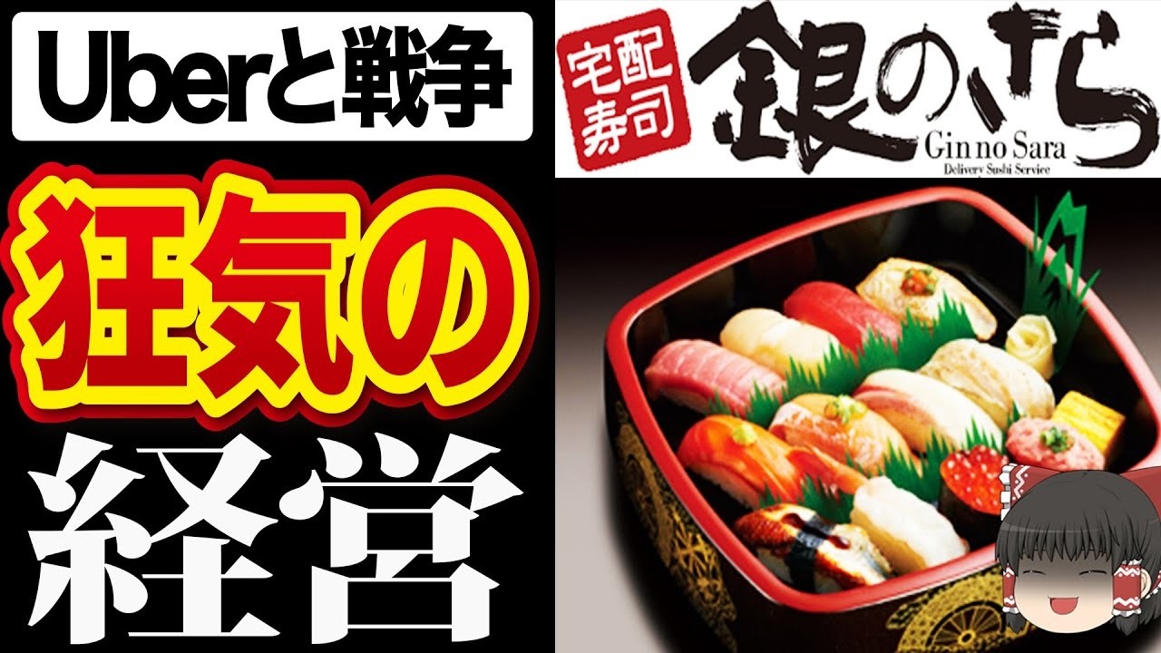 【ゆっくり解説】小僧寿しを余裕で倒した銀のさら。ヤバすぎる経営戦略について