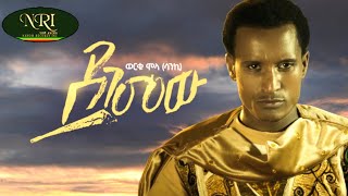 Worku Molla - Degemew - ወርቁ ሞላ - ደገመው - New Ethiopian Amharic Music 2022 (Official Video)