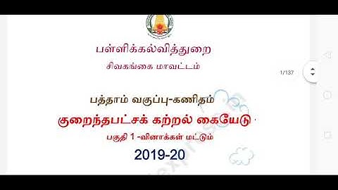 10th Maths Minimum material