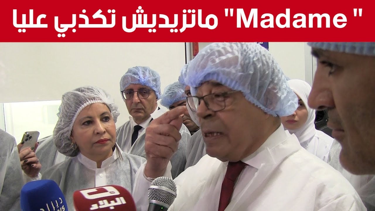 وزير الصناعة الصيدلانية يشدد اللهجة مع المديرة العامة لمجمع صيدال.. شاهدوا