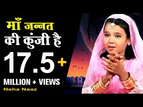 "माँ जन्नत की कुंजी है" Maa Jannat Ki Kunji Hai | Maa Jannat Ki Kunji Hai || Neha Naaz || New 2021