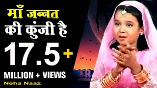 माँ जन्नत की कुंजी है maa jannat ki kunji hai maa jannat ki kunji hai neha naaz
