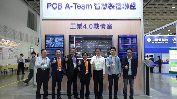 2018 TPCA Show - PCB A Team 智慧制造联盟 - 天天要闻