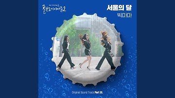 Thumbnail of The Moon of Seoul