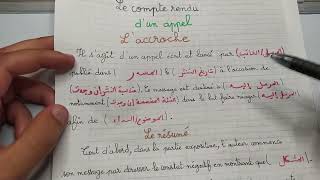 Le compte rendu d'un appel تطبيق مباشر باه تتعلم كيفاه تكتبو BAC 2023