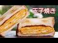 Japanese Omelette TAMAGOYAKI Sandwich | Tamago Sando