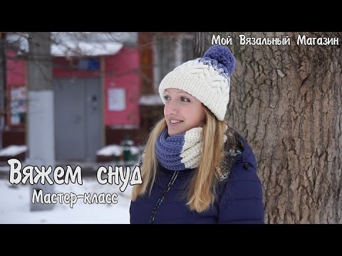 Снуд спицами польской резинкой